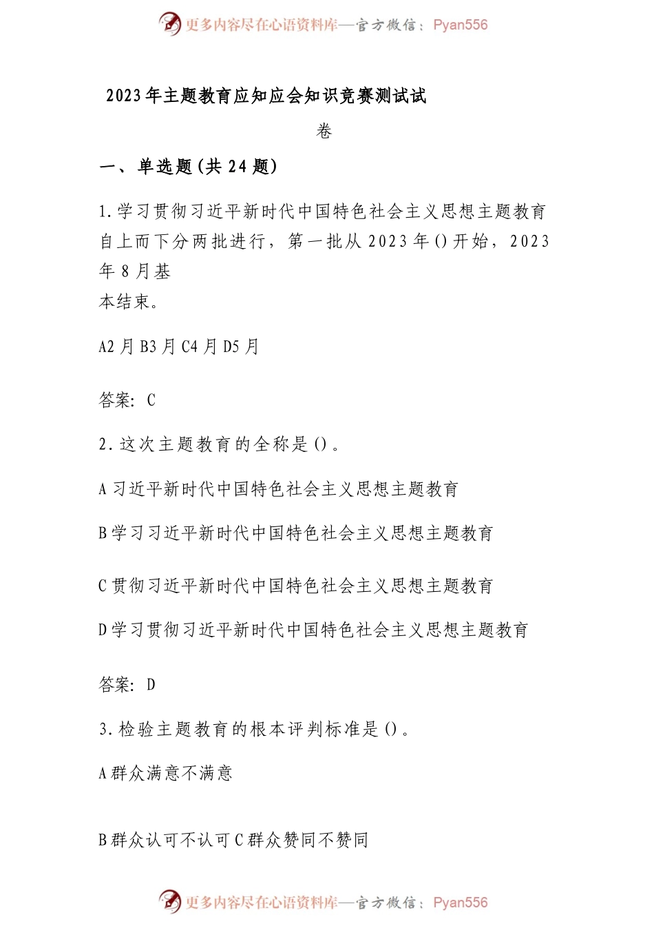 2023年XX教育应知应会知识竞赛测试题库及答案.docx_第1页