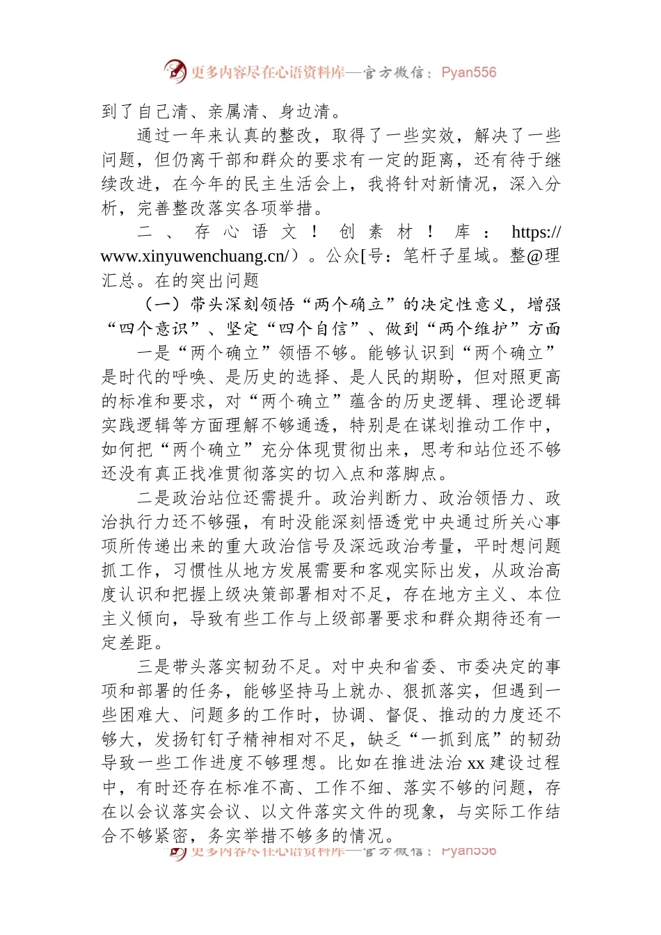 2022年度民主生活会个人对照检查材料 (1).docx_第2页