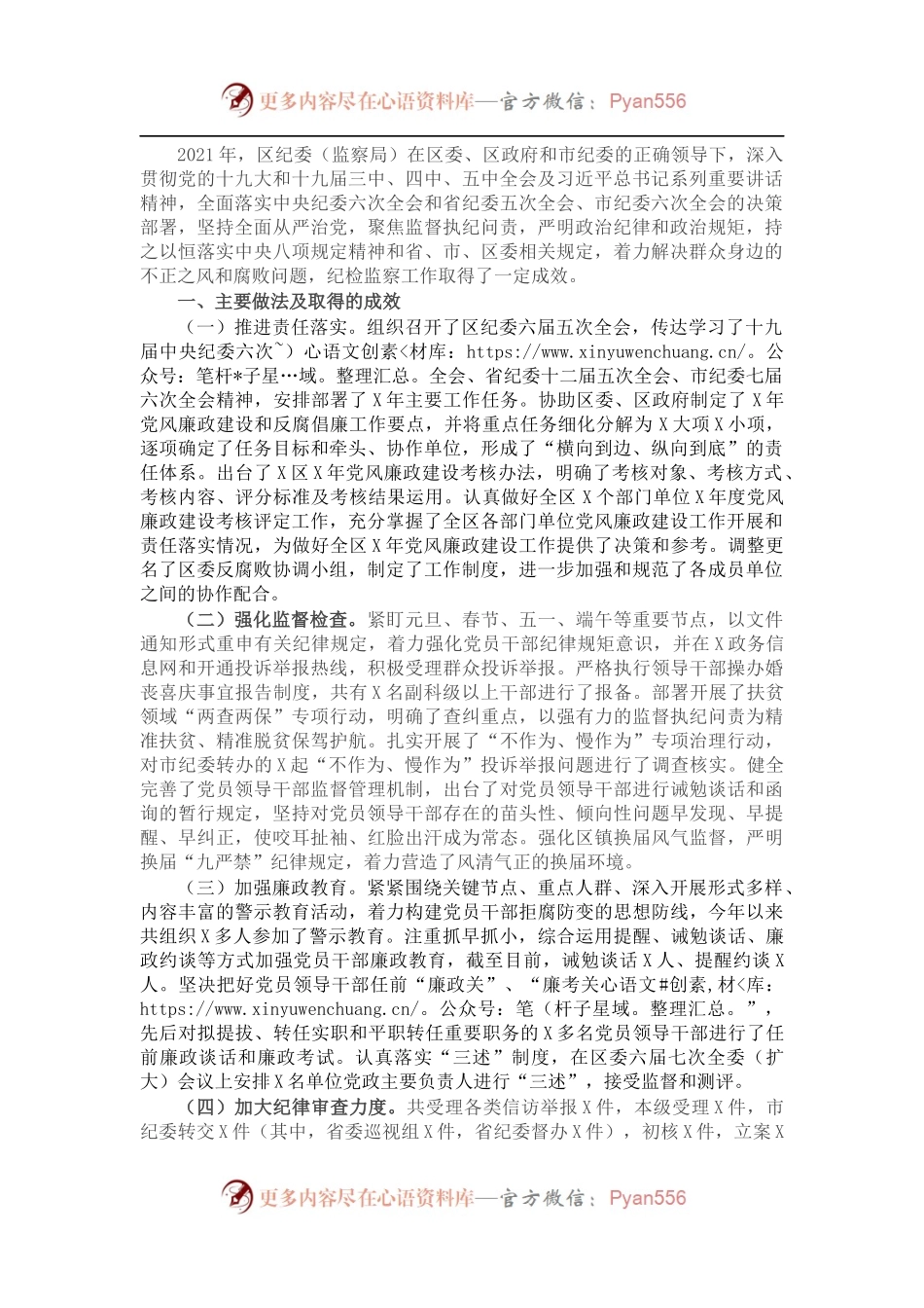 2021年纪检监察工作总结及2022年工作打算.docx_第1页