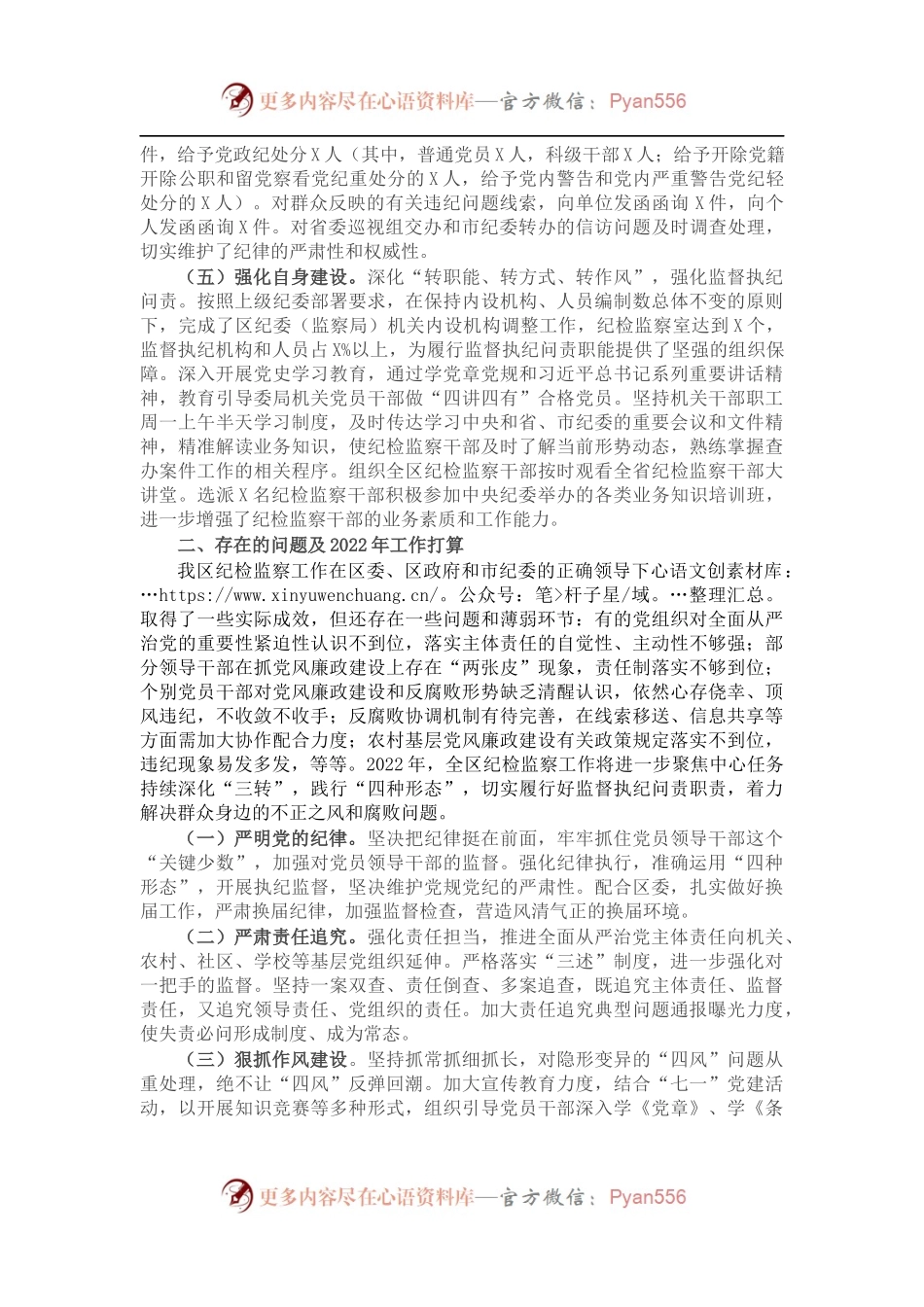 2021年纪检监察工作总结及2022年工作打算.docx_第2页