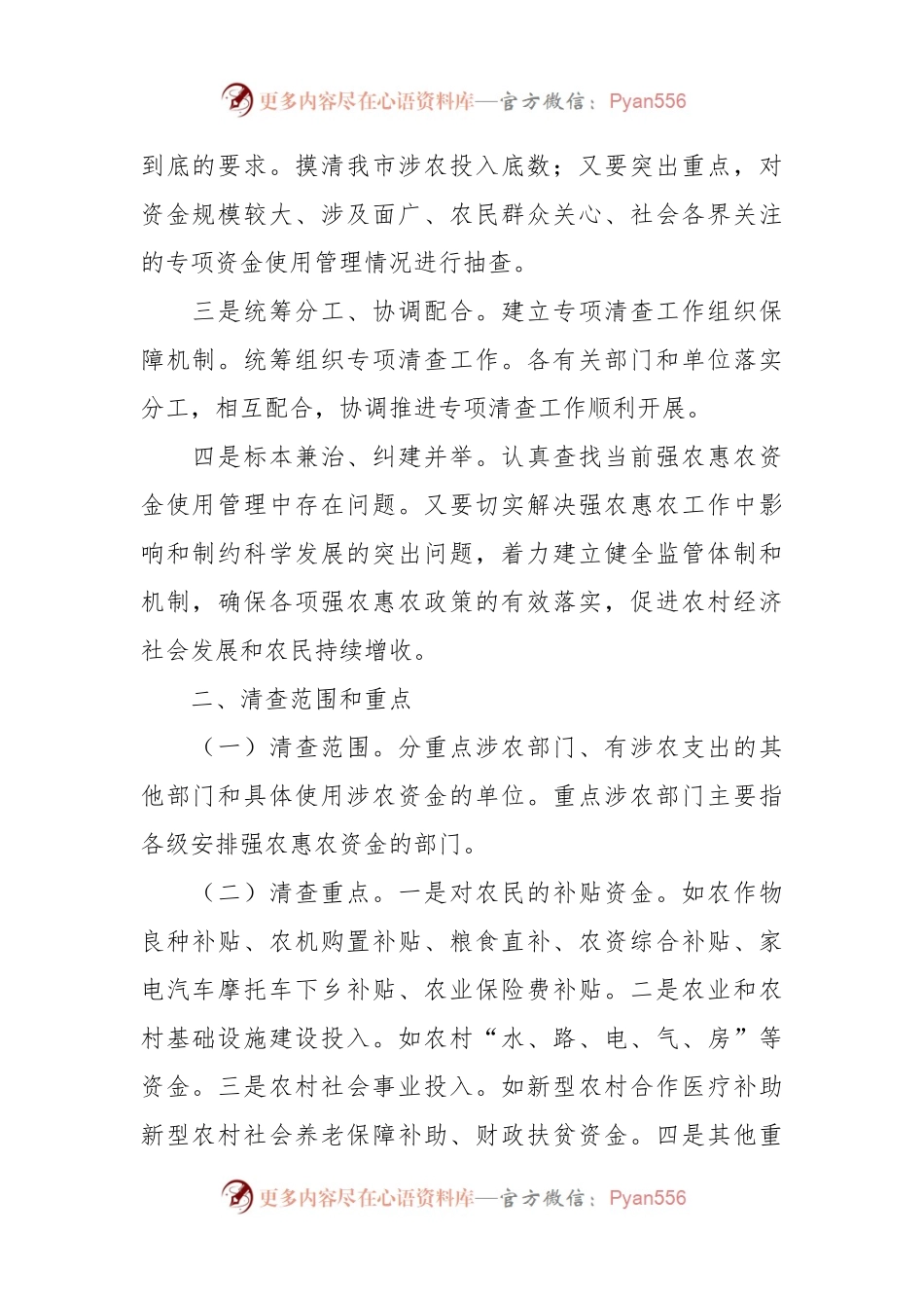 (3篇)合同管理自查报告及整改措施范文.docx_第2页