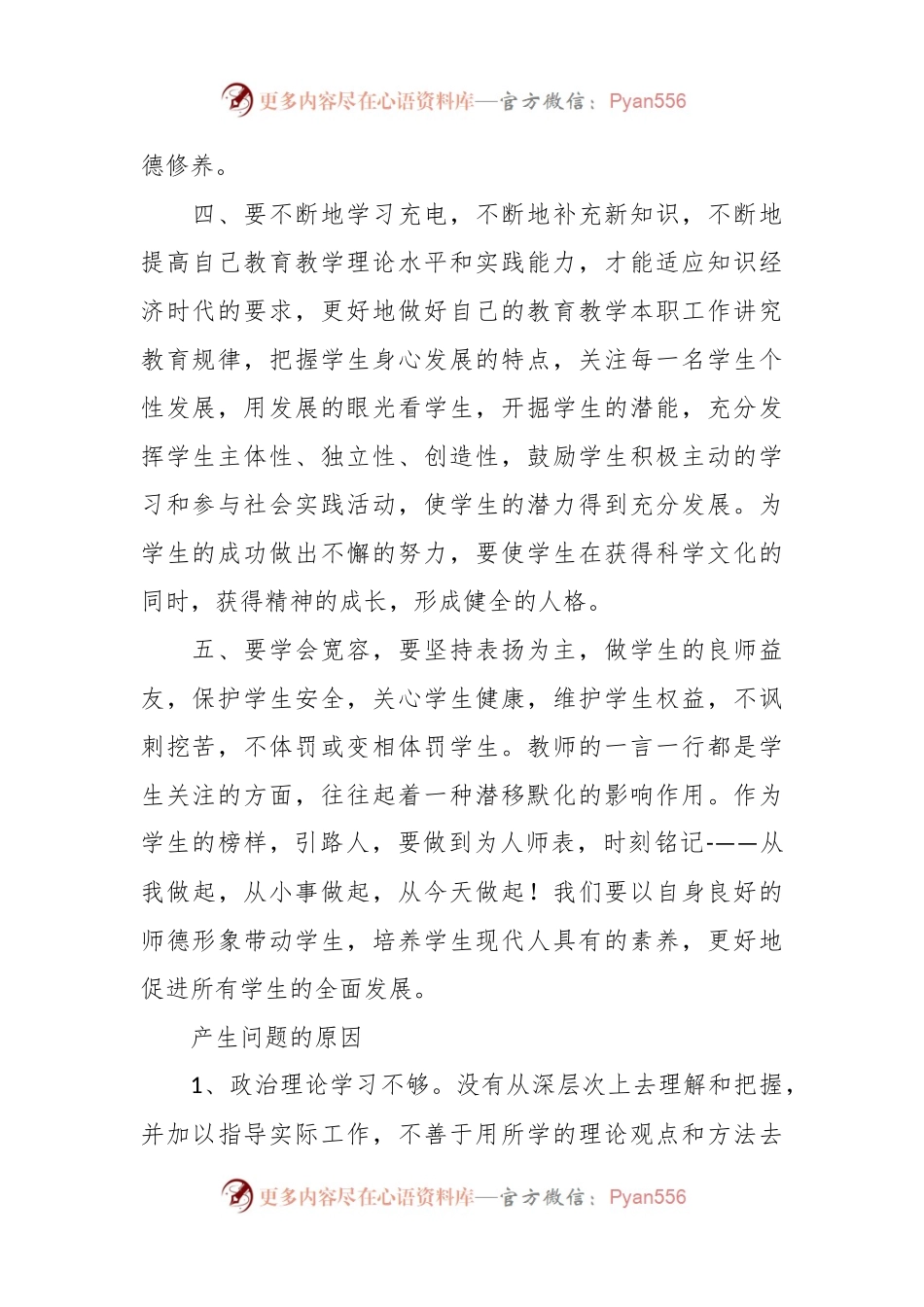 (15篇)关于党员干部担责任提素能转作风心得体会范材料文.docx_第2页