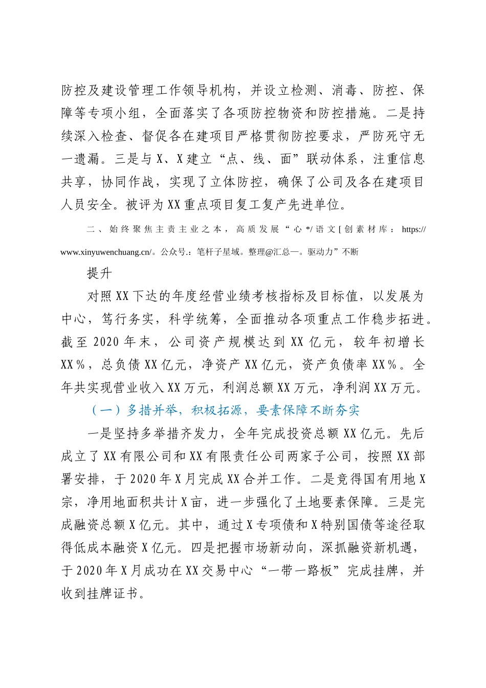021年工作会上的讲话.docx_第2页