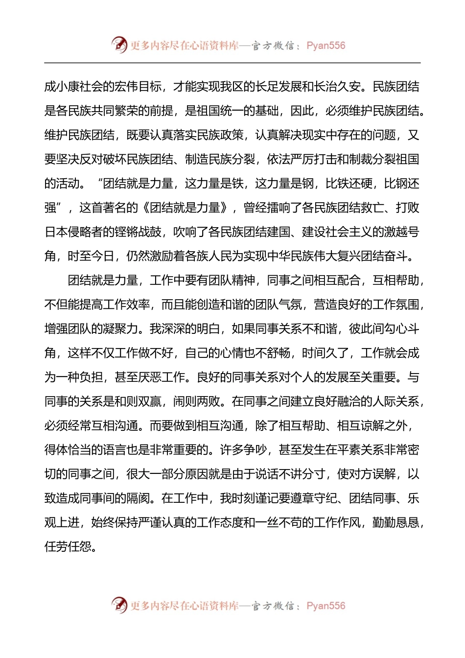2022年第三季度思想汇报（2）.docx_第2页
