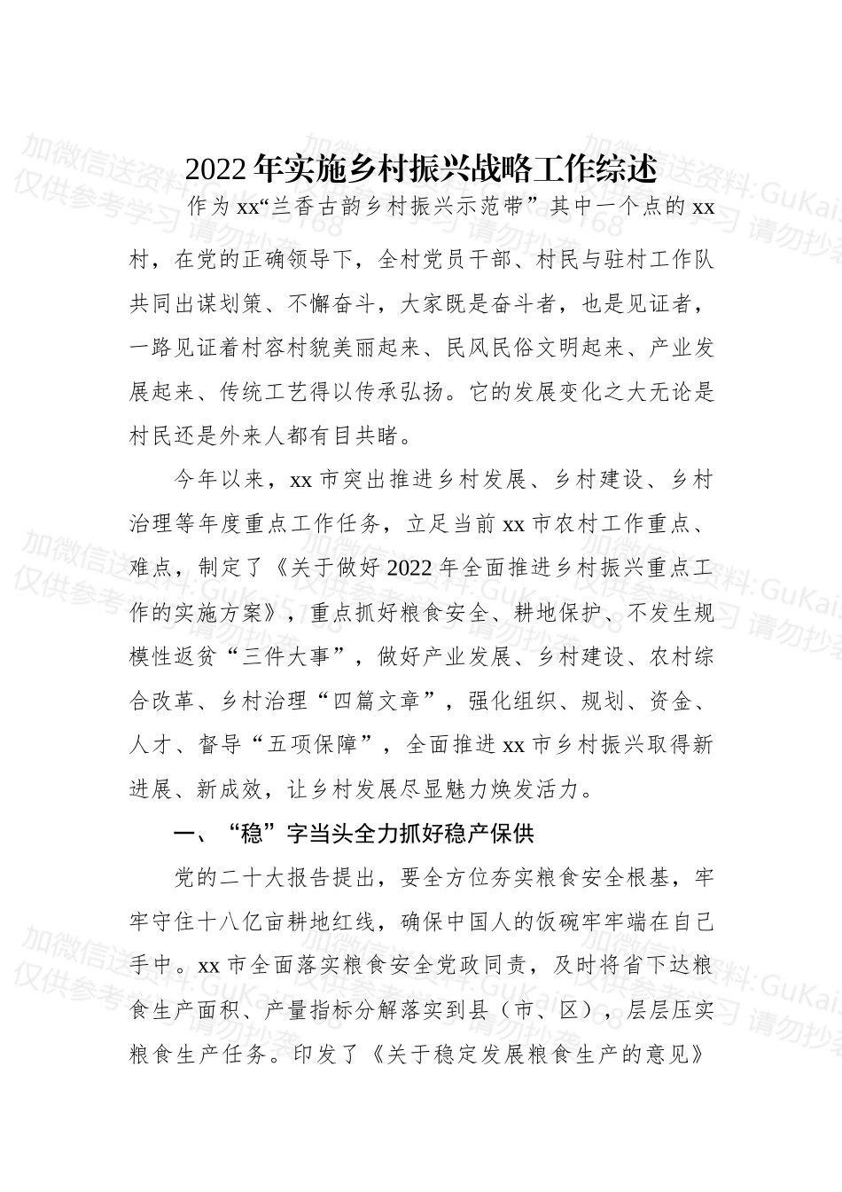 (4篇)2022年乡村振兴工作总结.docx_第2页