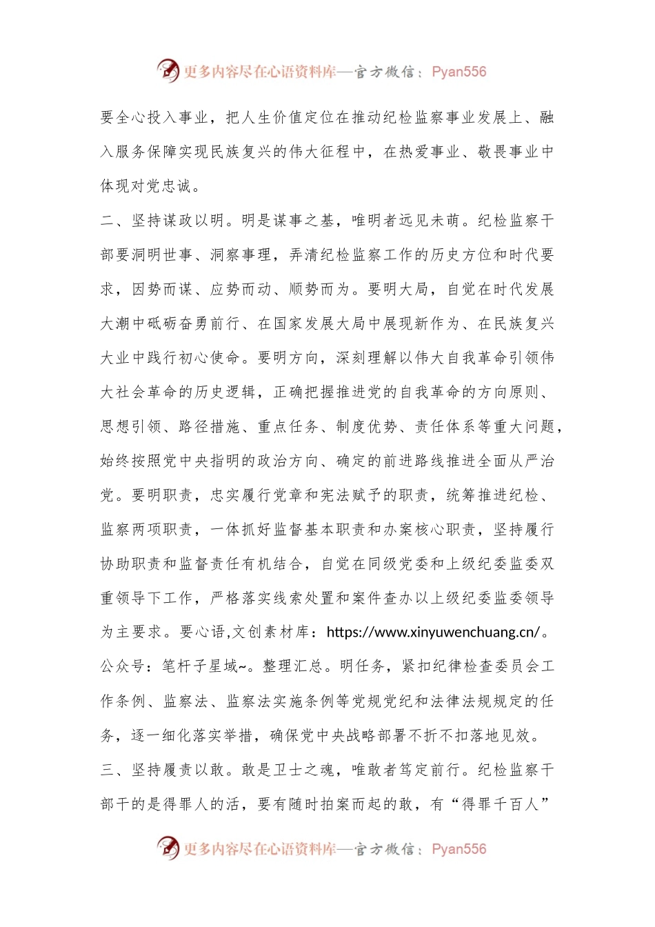 2022年纪委书记中心组学习研讨发言提纲.docx_第2页