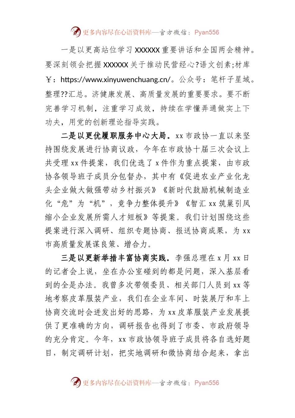 (8篇)政协委员代表2023年第一季度党内主题教育学习座谈会上的发言汇编.docx_第2页