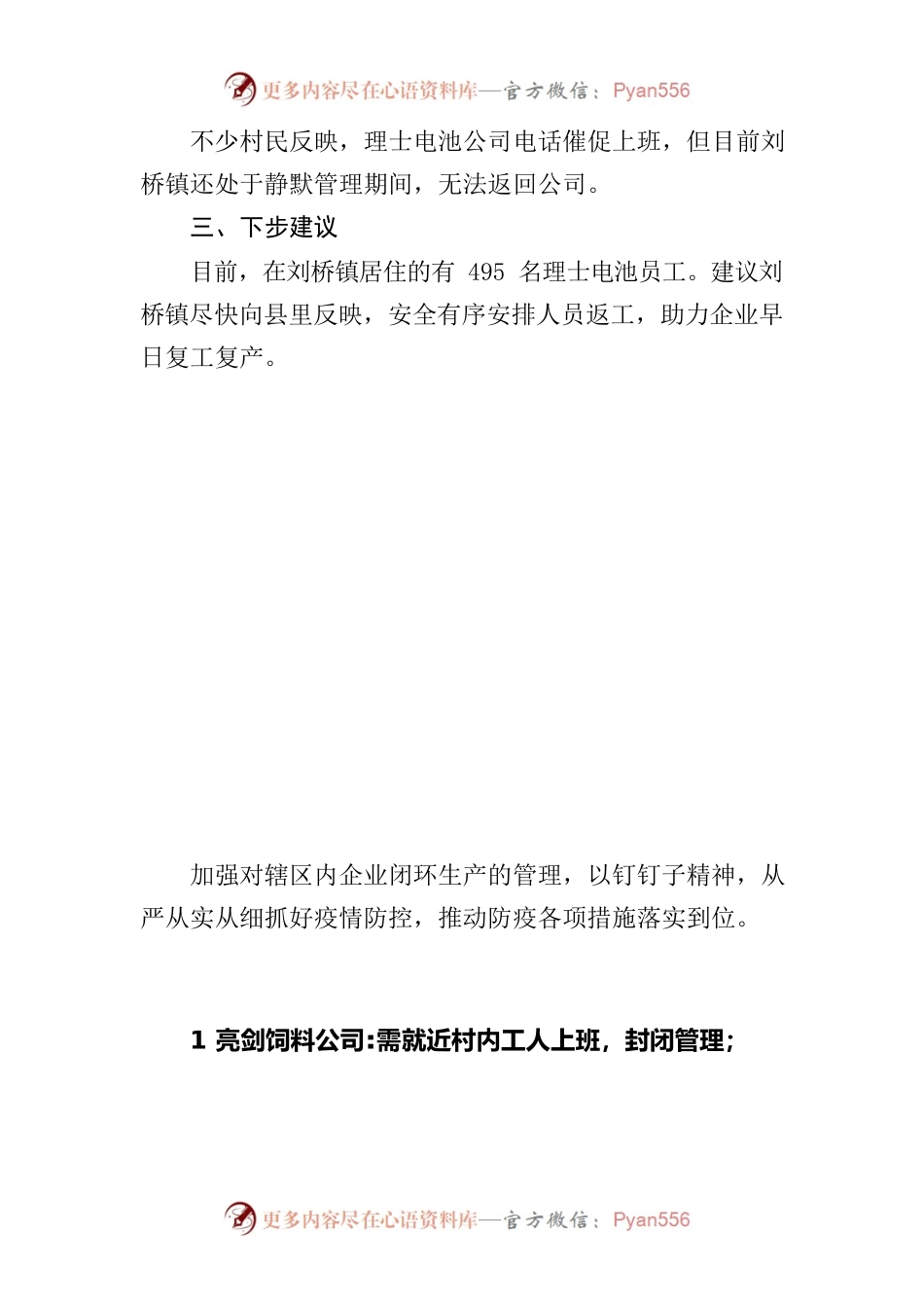 11月16日包保镇（村）工作情况汇报.docx_第2页