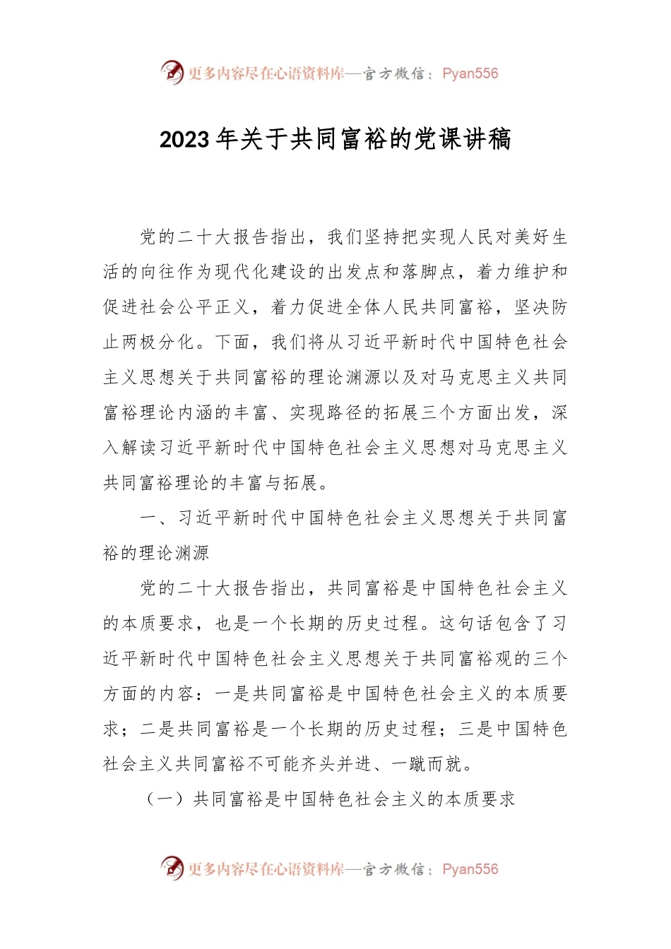 2023年关于共同富裕的党课讲稿.docx_第1页