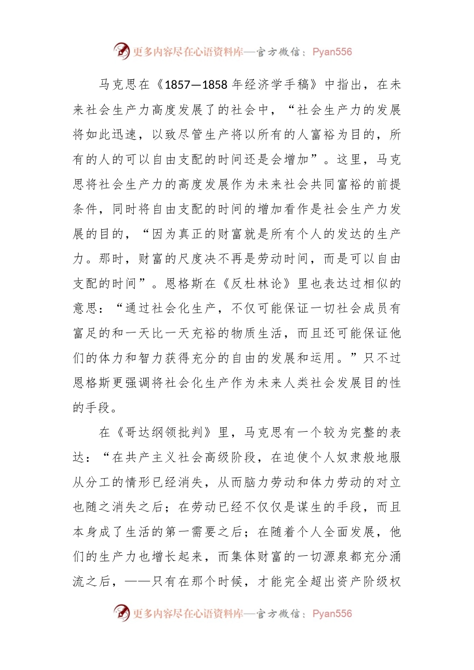 2023年关于共同富裕的党课讲稿.docx_第2页