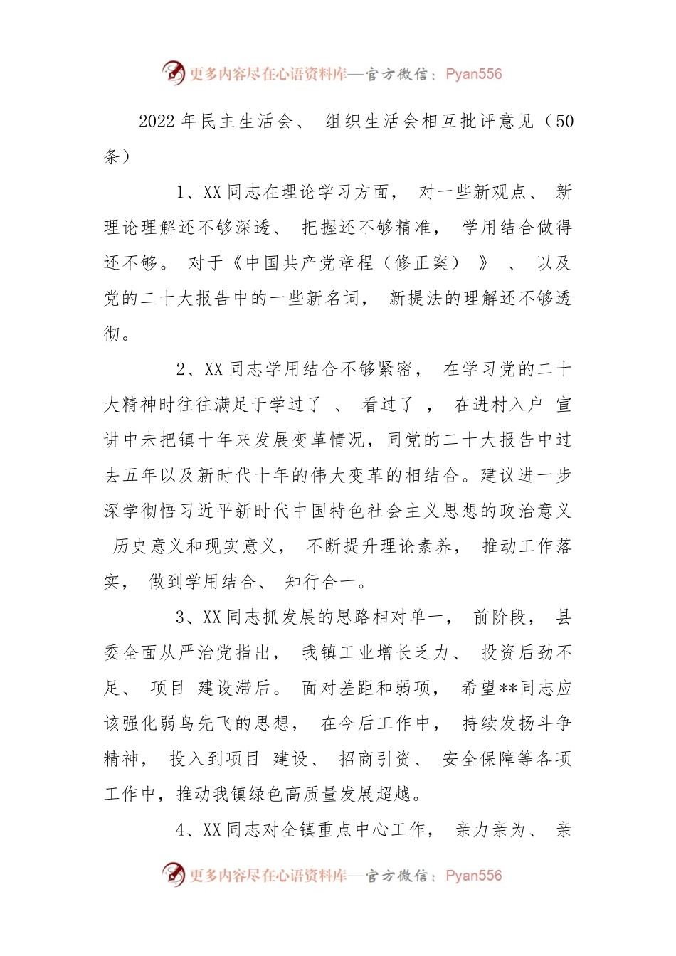 (50条)2022年民主生活会、 组织生活会相互批评意见.docx_第1页