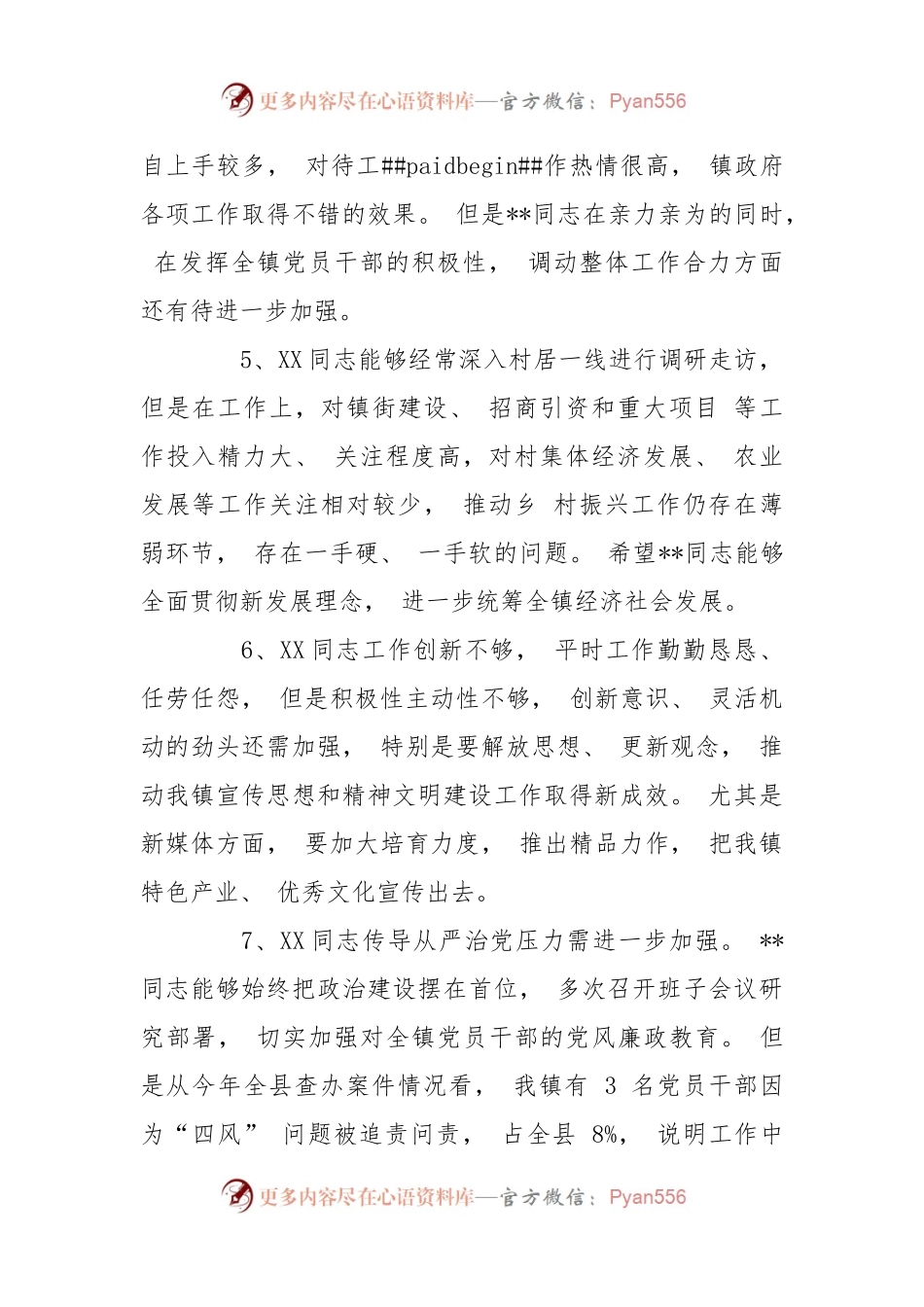 (50条)2022年民主生活会、 组织生活会相互批评意见.docx_第2页