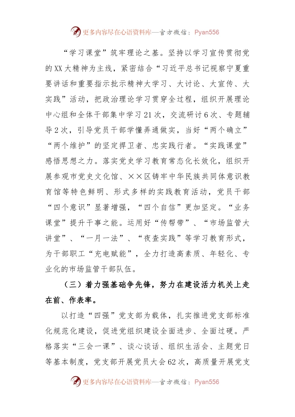 2022年度X市场监管局抓基层党建工作述职报告.docx_第2页