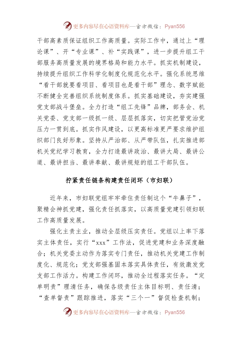 (6篇)在市直机关党的建设工作座谈会上的发言材料汇编（（市委组织部、妇联、自然资源和规划局、农业农村局、税务局、生态环境监测中心））.docx_第2页