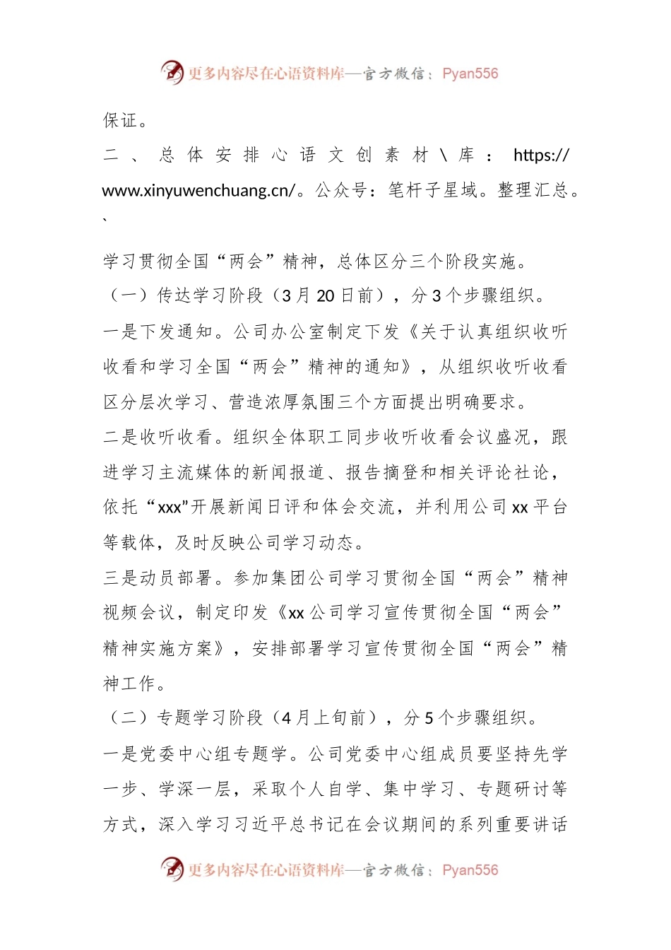 2023年全国学习宣传贯彻“两会”精神实施方案.docx_第2页