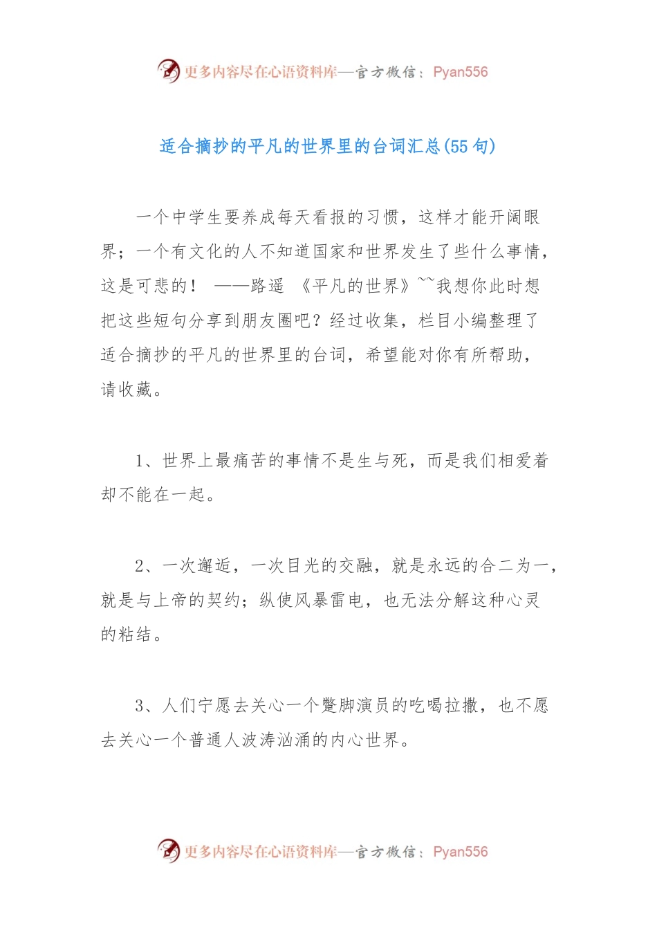 (55句)适合摘抄的平凡的世界里的台词汇总.docx_第1页