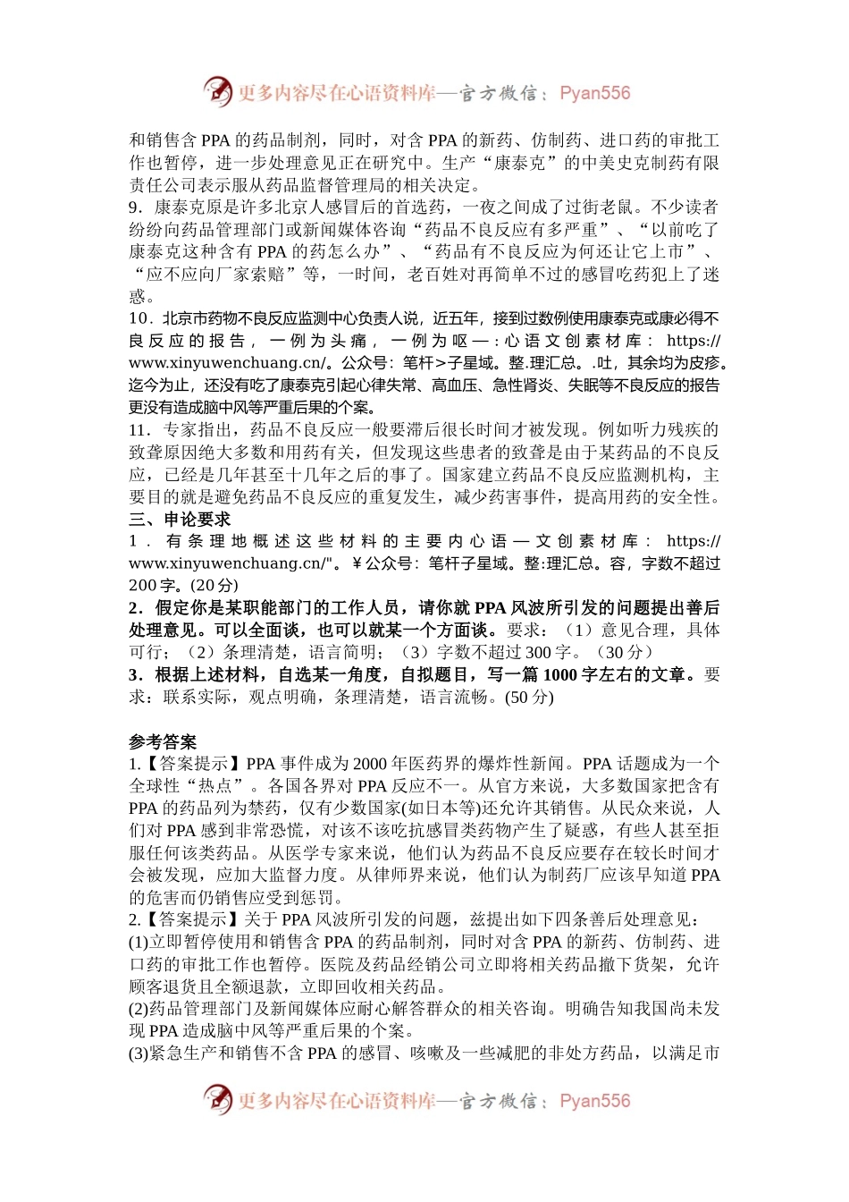 2001年河北国家公务员申论考试真题及答案.docx_第2页