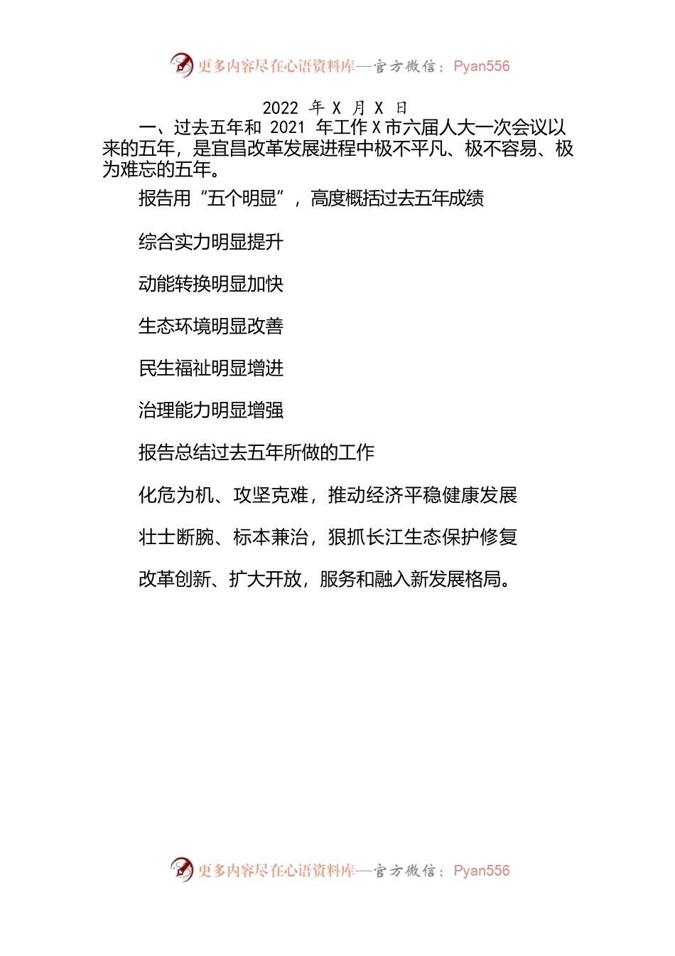 2022年某市政府工作报告摘要.docx_第1页