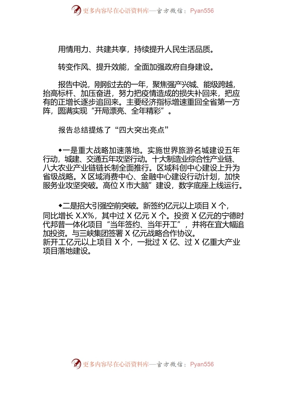 2022年某市政府工作报告摘要.docx_第2页