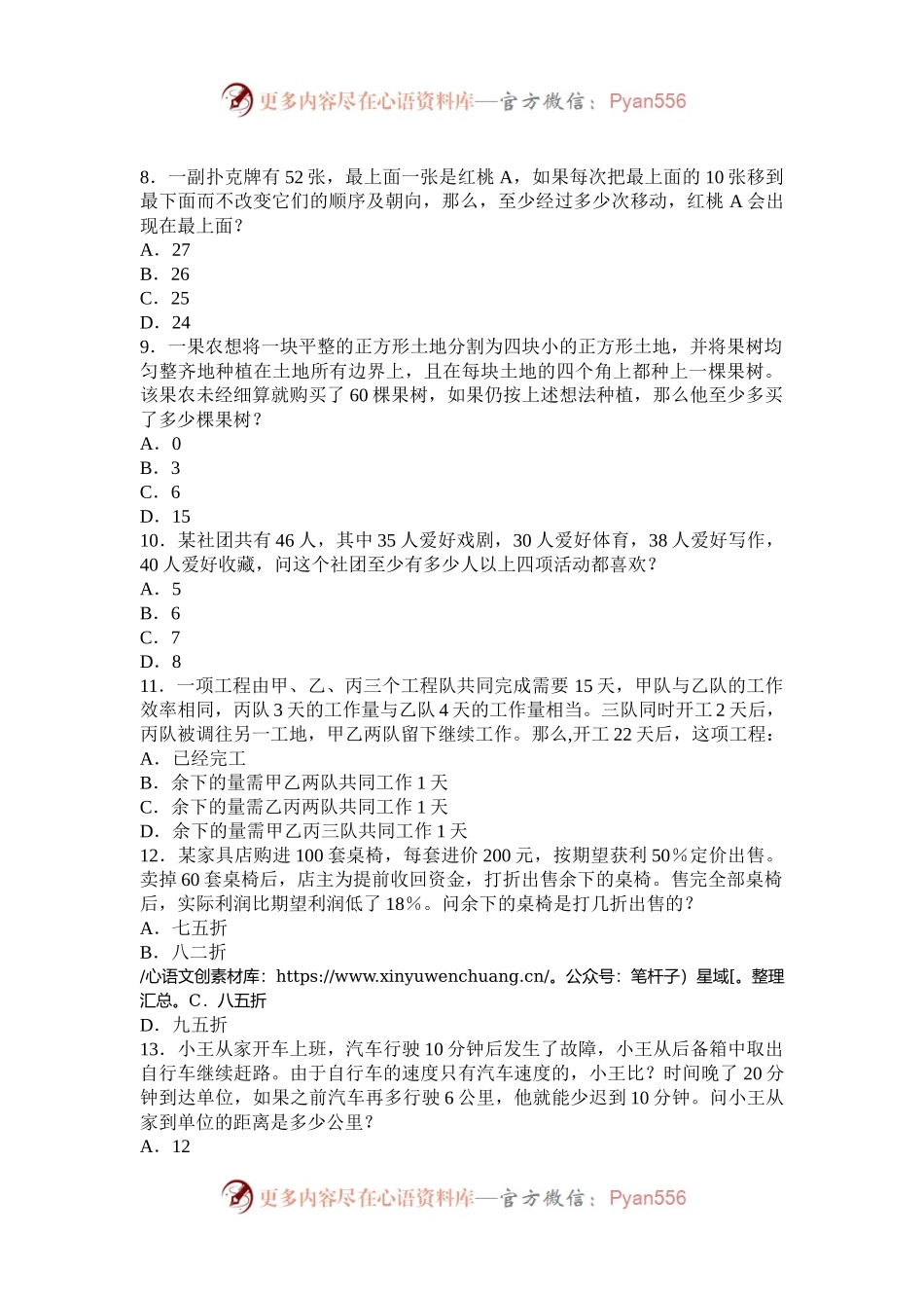 2010下半年重庆公务员行测考试真题及答案.docx_第2页