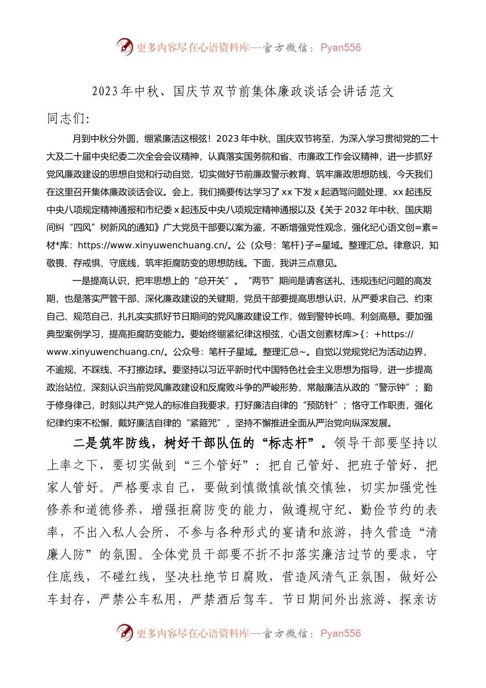 2023年中秋国庆节双节前集体廉政谈话会讲话廉洁过节.docx_第1页