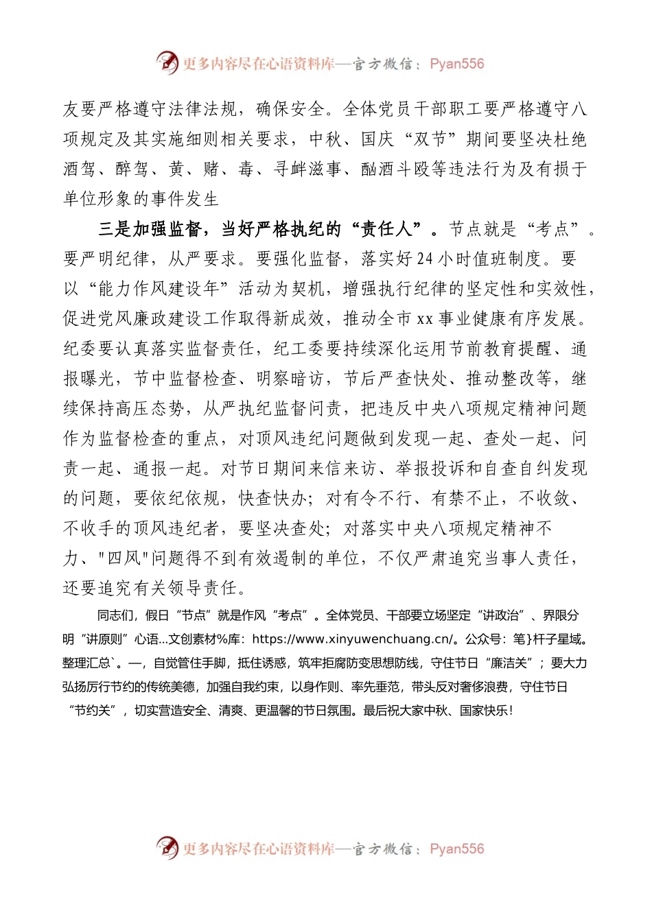 2023年中秋国庆节双节前集体廉政谈话会讲话廉洁过节.docx_第2页