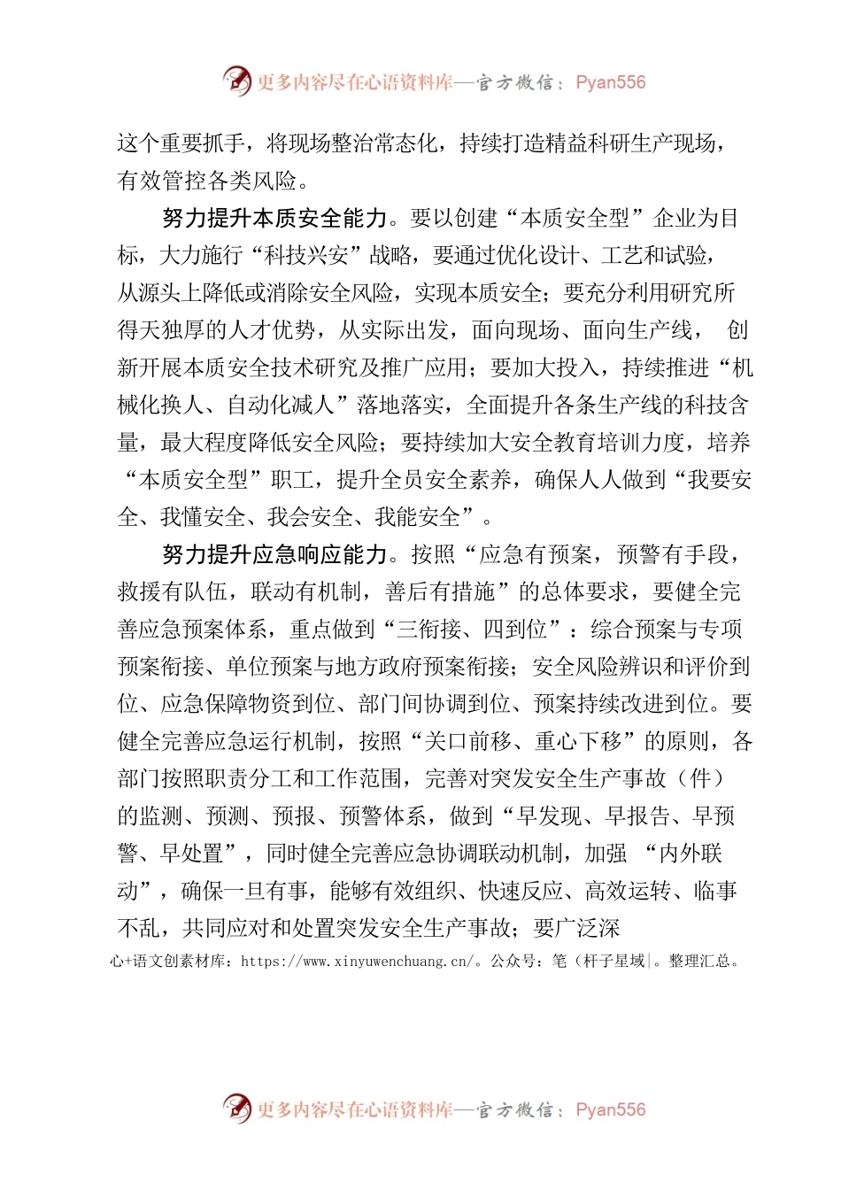 20220830努力提升安全生产的“六个能力”.docx_第2页