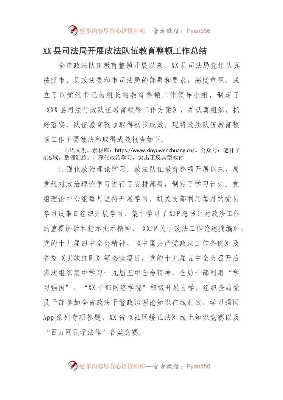 2021年政法队伍教育整顿工作总结（司法局）.docx_第1页