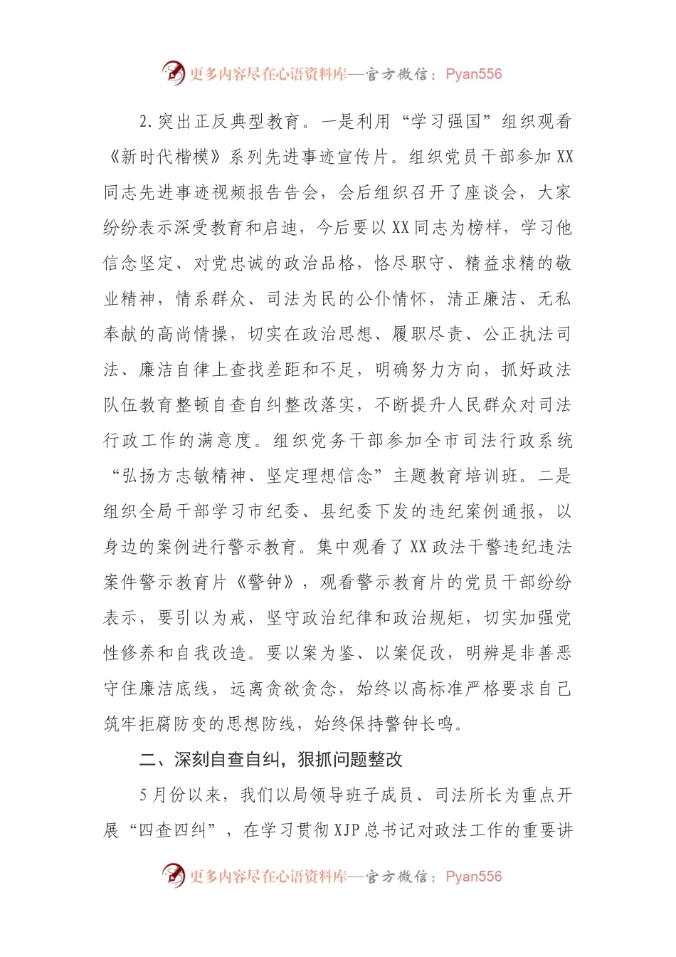 2021年政法队伍教育整顿工作总结（司法局）.docx_第2页