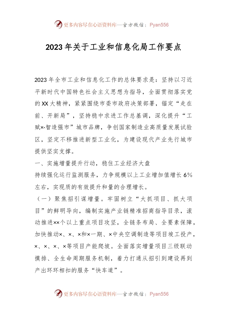 2023年关于工业和信息化局工作要点.docx_第1页
