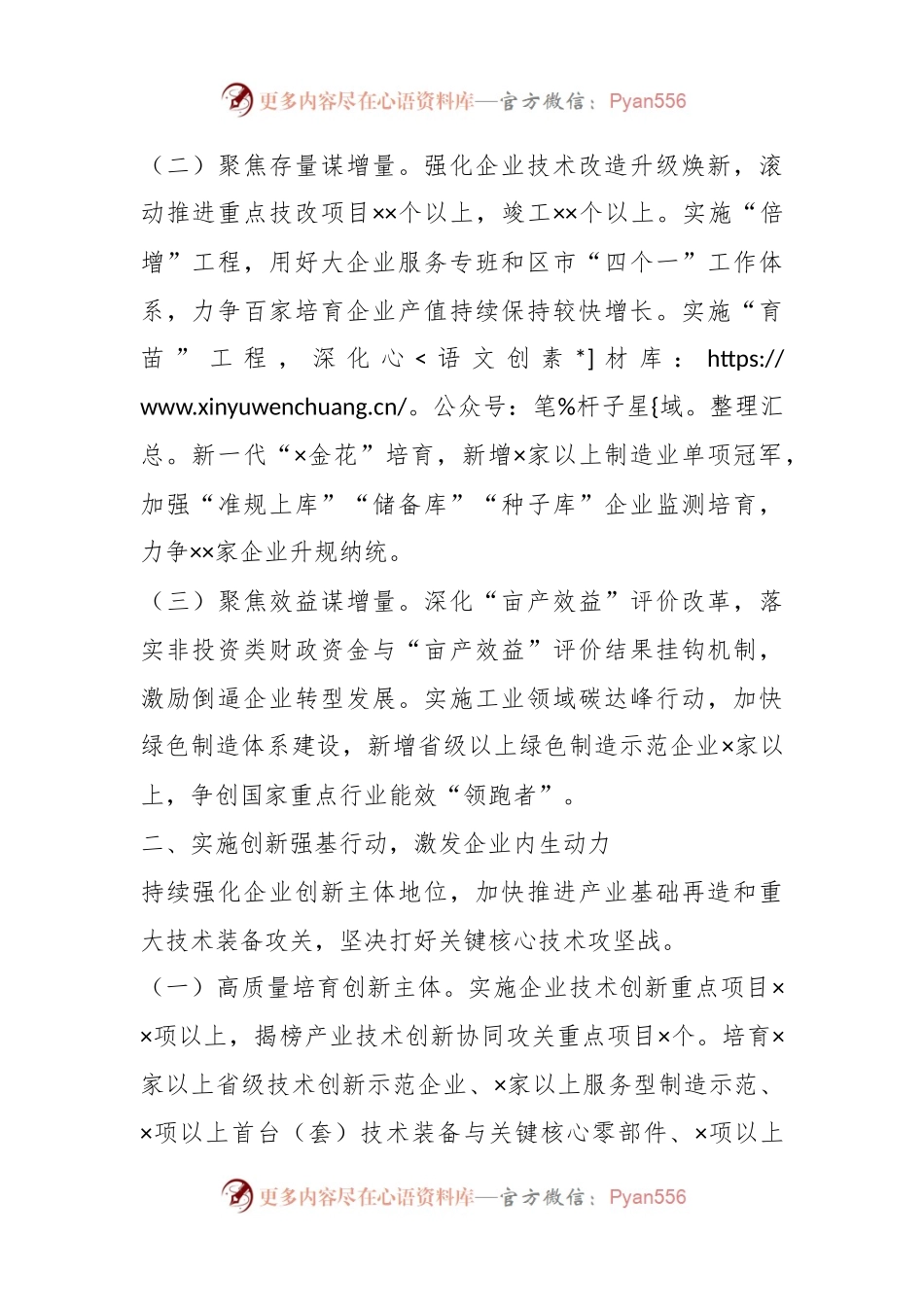 2023年关于工业和信息化局工作要点.docx_第2页
