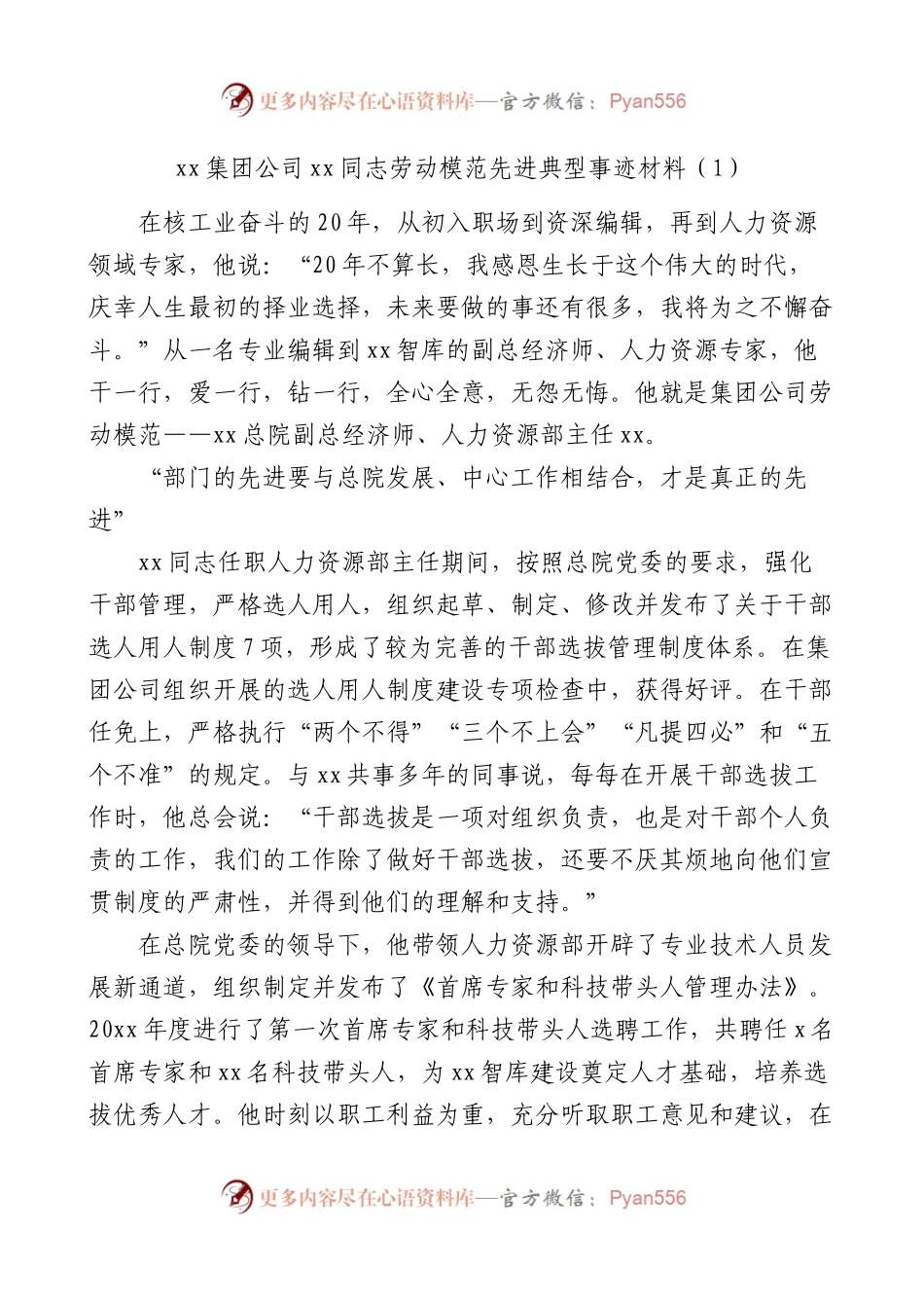 10篇个人事迹五一劳动奖章获得者劳动模范先进典型事迹材料.docx_第1页