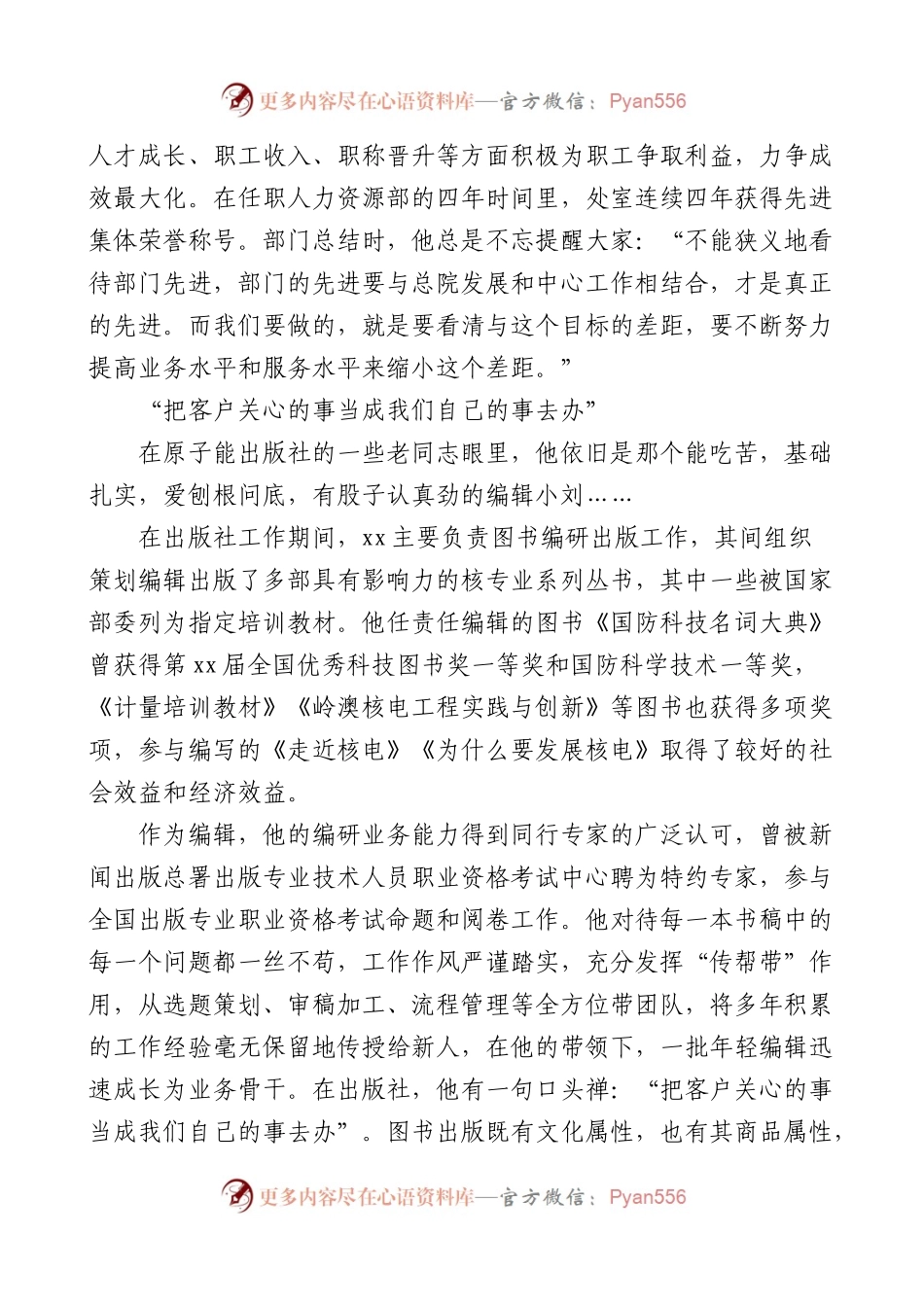 10篇个人事迹五一劳动奖章获得者劳动模范先进典型事迹材料.docx_第2页