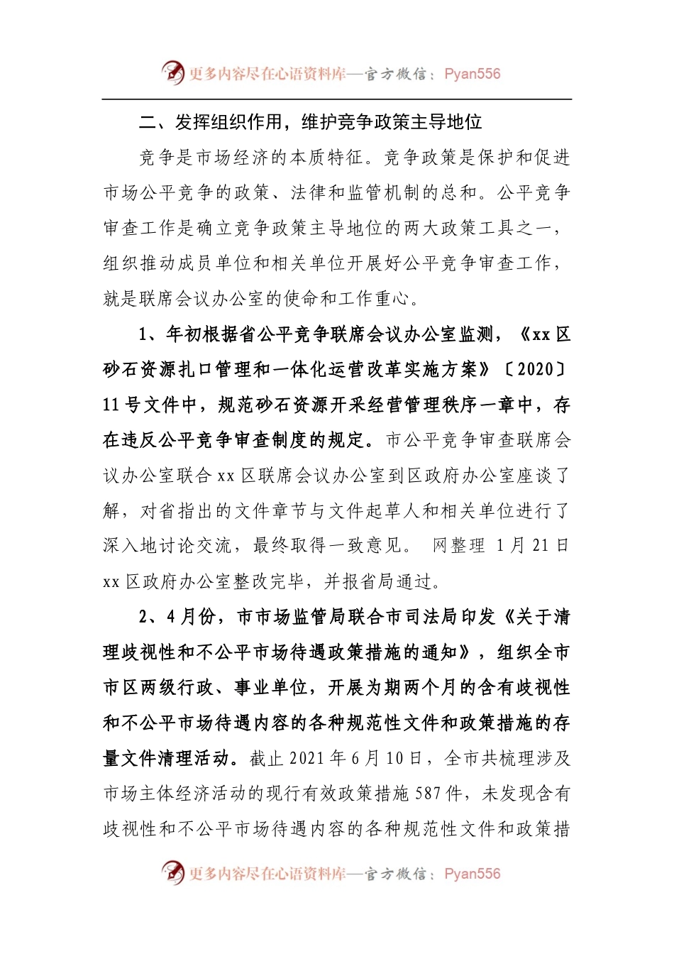 2021年度落实公平竞争审查制度工作情况报告.docx_第2页