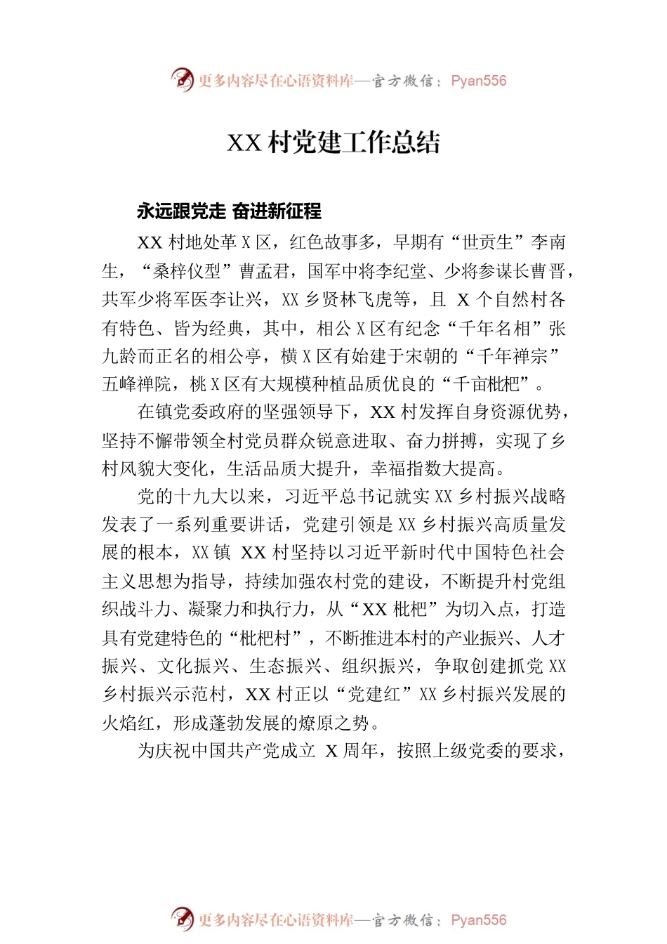 2023年上半年党建工作总结汇编（7篇）.docx_第2页
