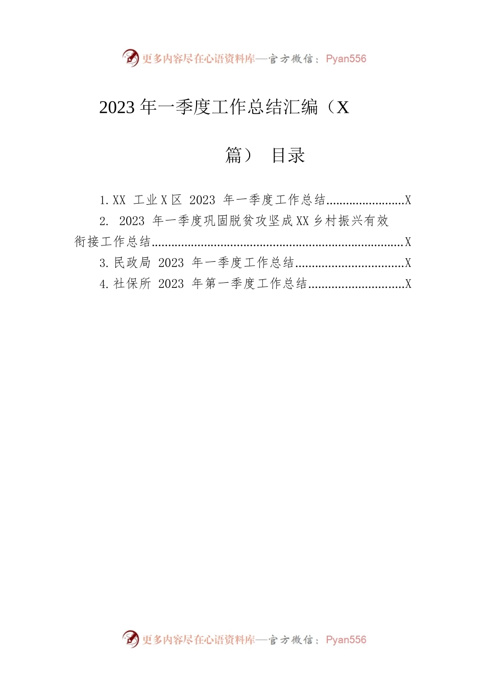 2023年一季度工作总结汇编（4篇）.docx_第1页