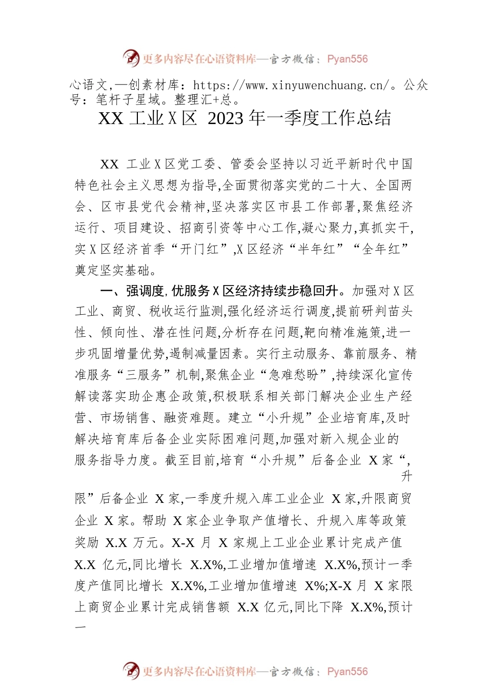 2023年一季度工作总结汇编（4篇）.docx_第2页