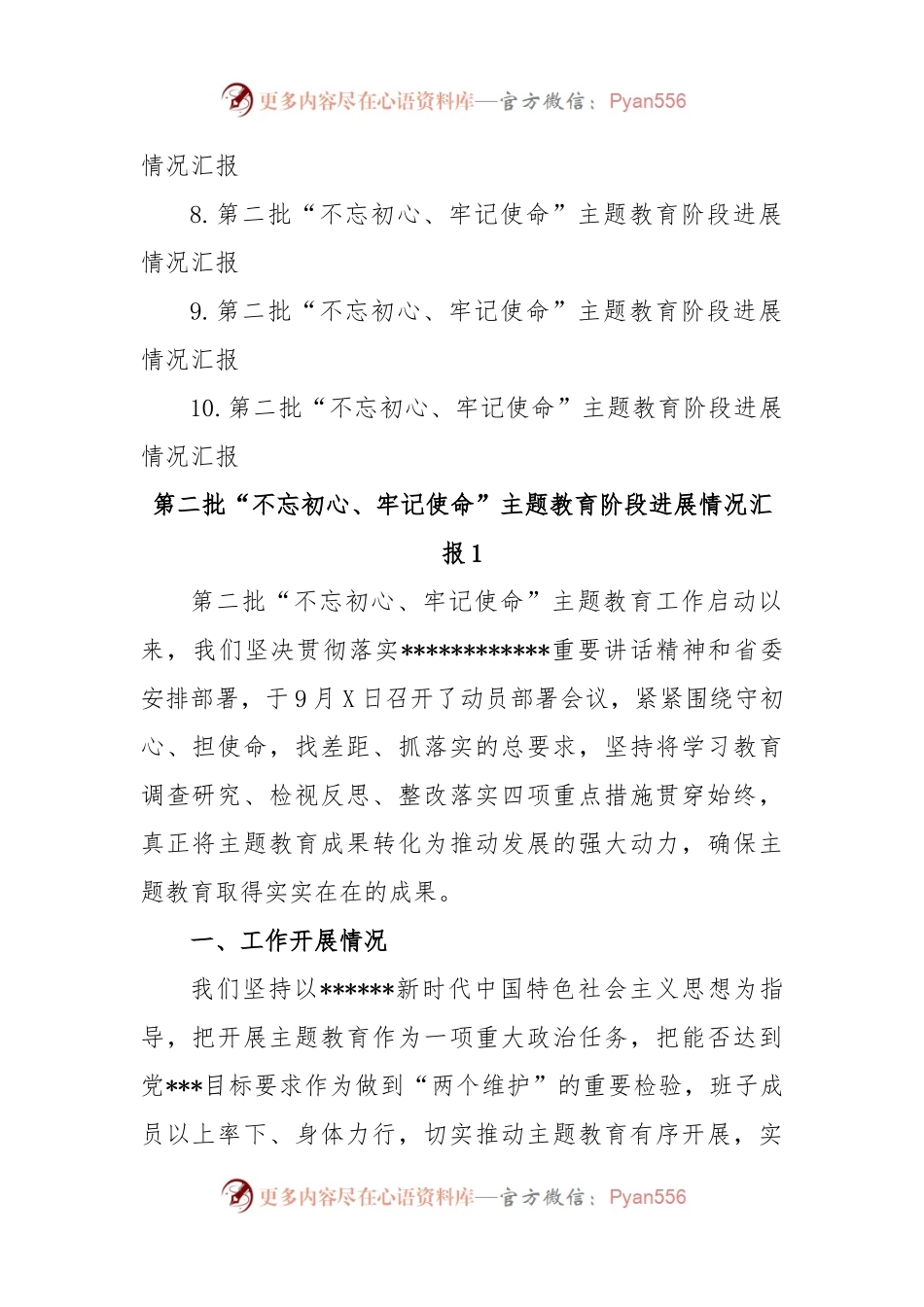 (10篇)2023年第二批主题教育阶段工作总结汇编.docx_第2页
