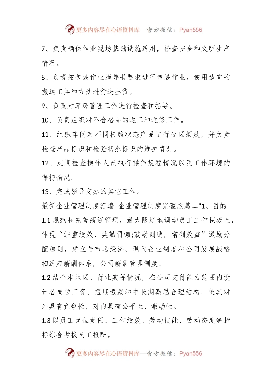 (3篇)202X年度关于企业管理制度汇编完整版.docx_第2页