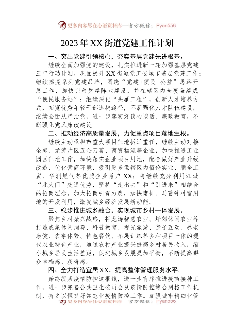 2023年党建工作计划汇编（5篇）.docx_第2页