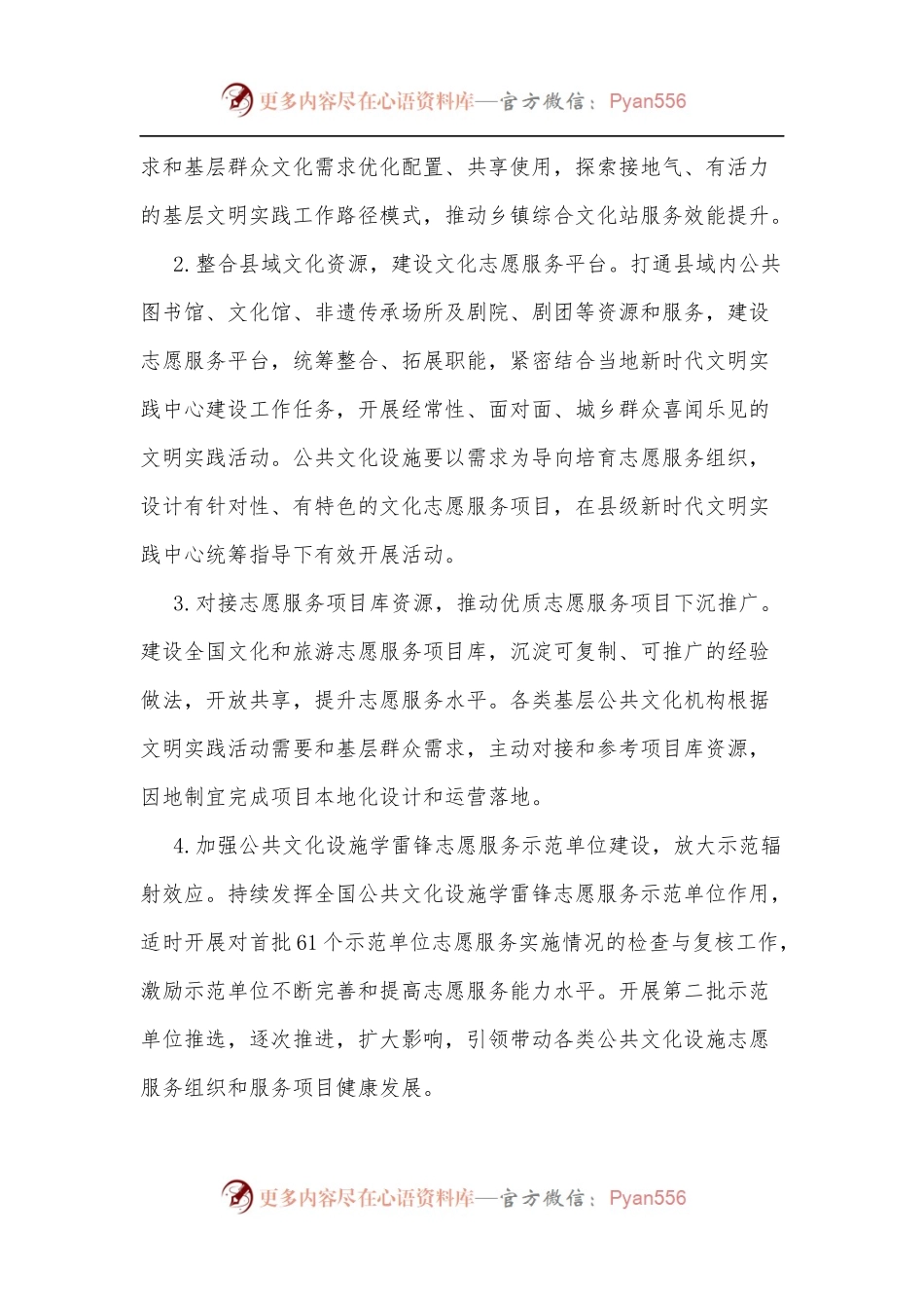 2022年文化和旅游志愿服务工作方案.docx_第2页
