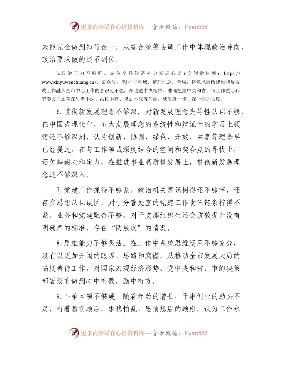 2023年主题教育生活会个人检视、相互批评意见20条.docx_第2页