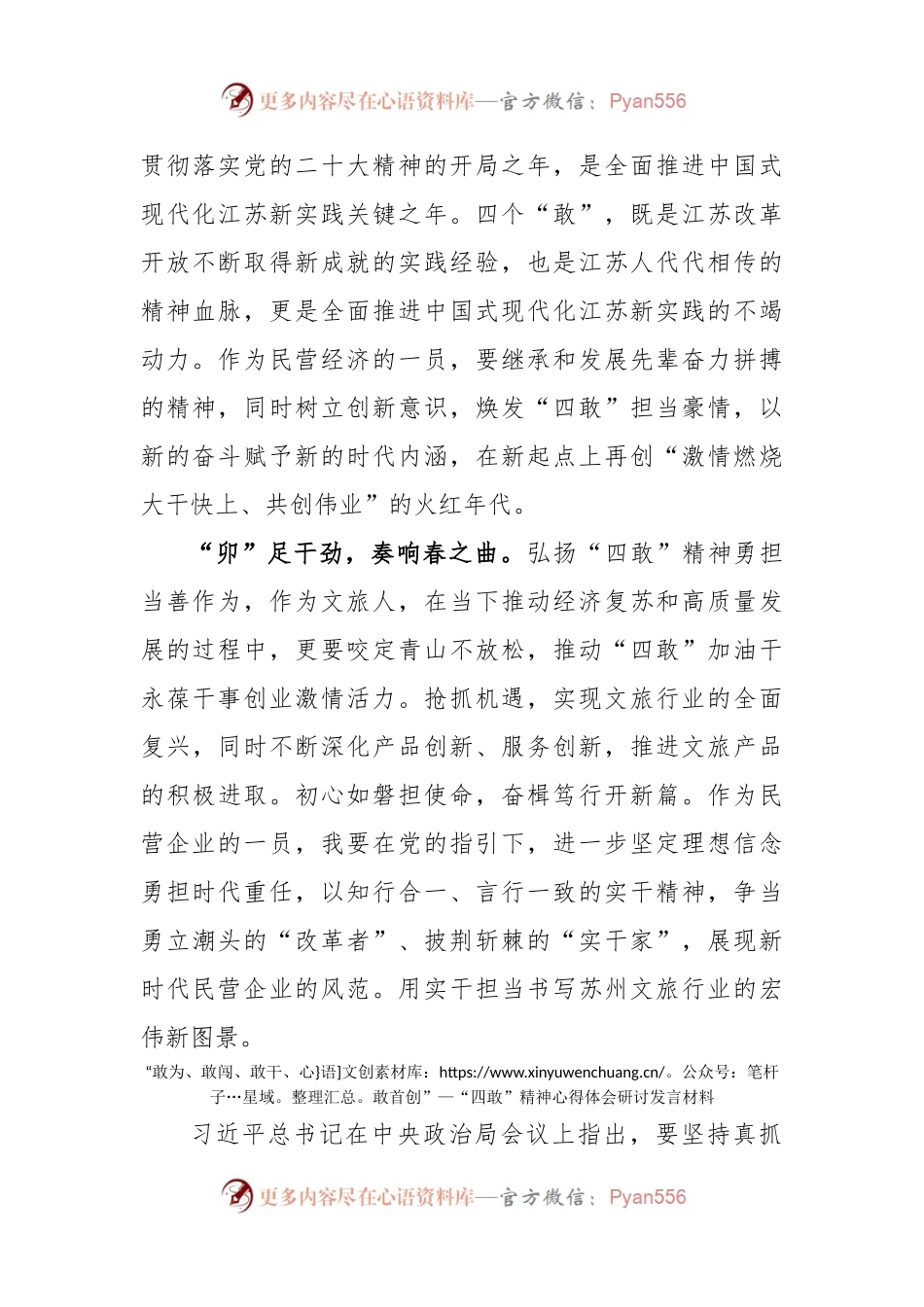(5篇)2023年度基层党员学习敢为、敢闯、敢干、敢首创“四敢”精神专题研讨交流发言材料.docx_第2页