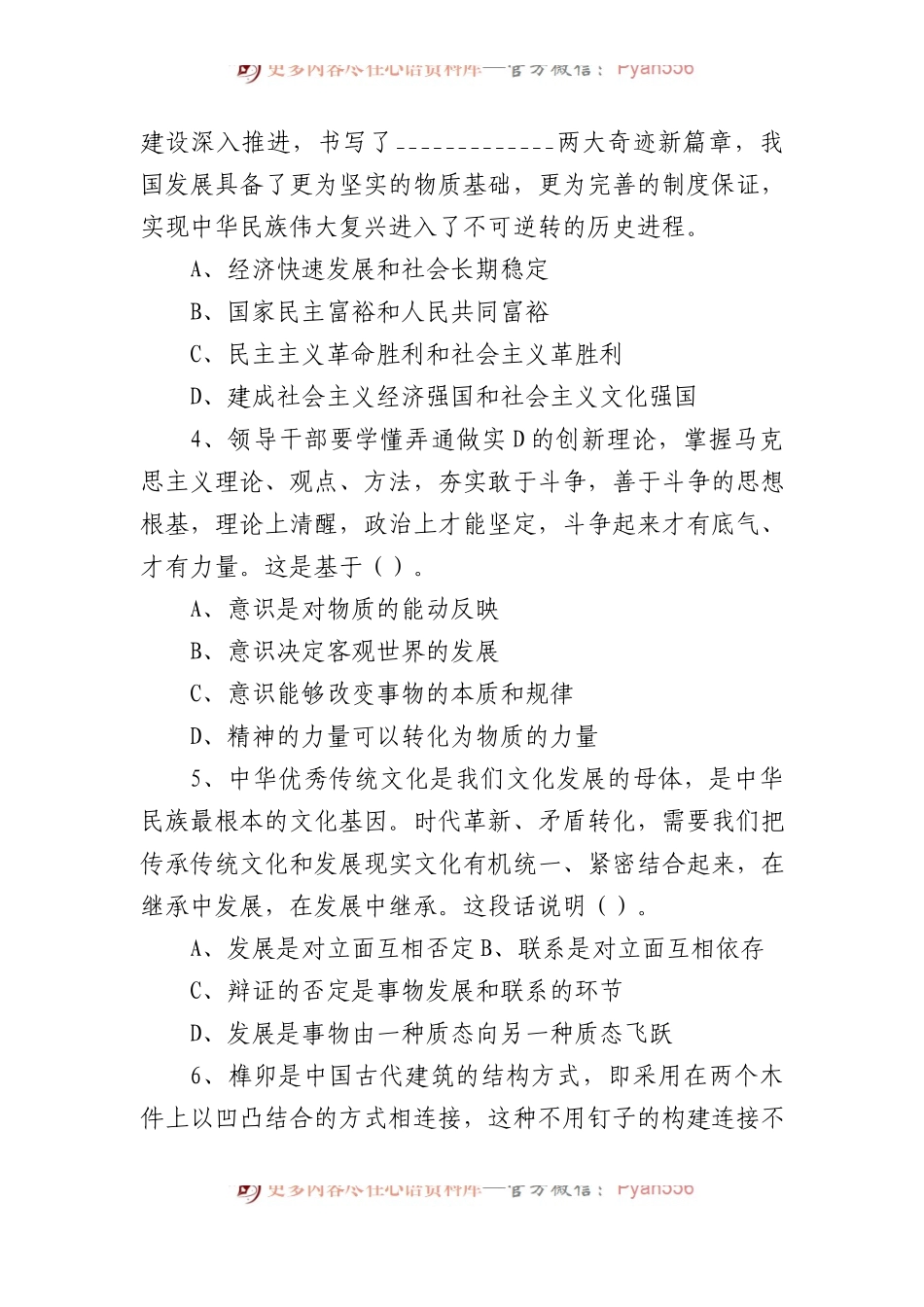 2023年4月29日福建省事业单位《综合基础知识》笔试试题.docx_第2页