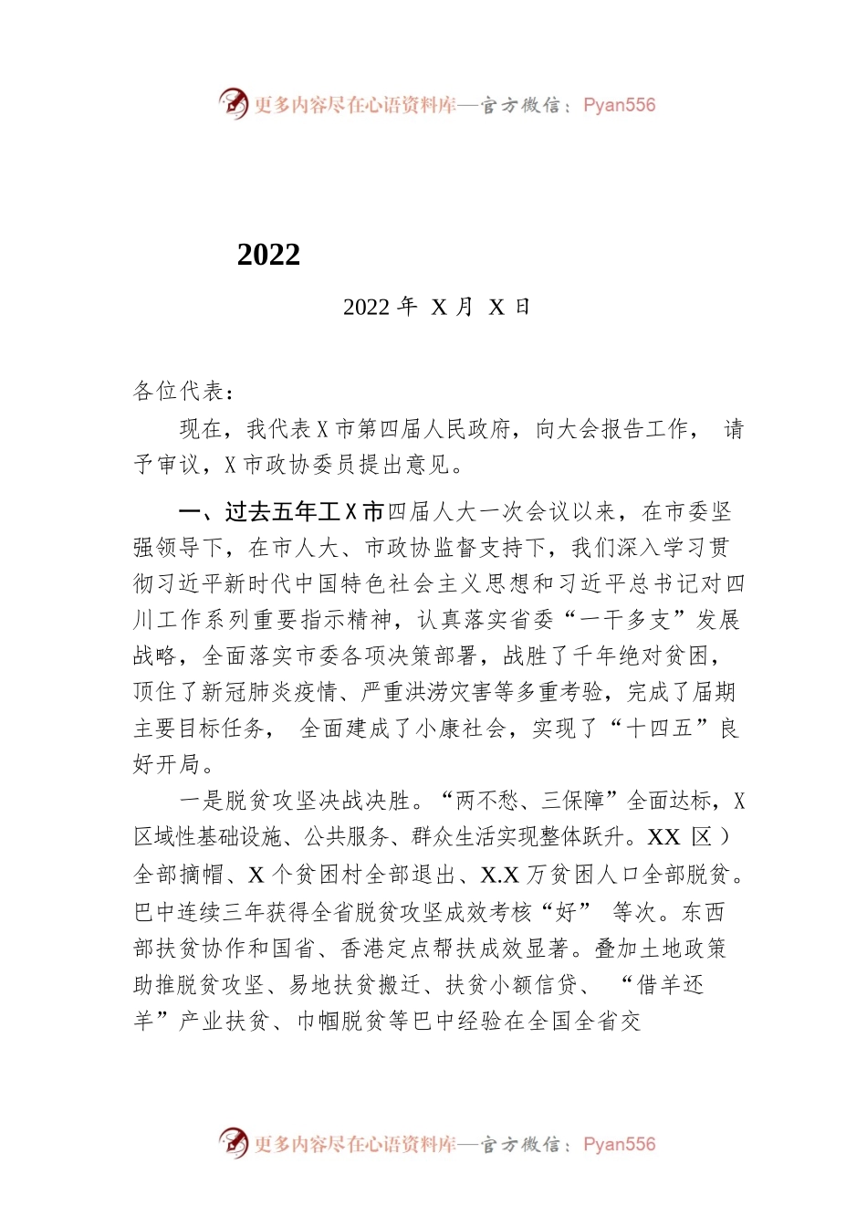 2022年某市政府工作报告（20220127-仅供阅读）.docx_第1页