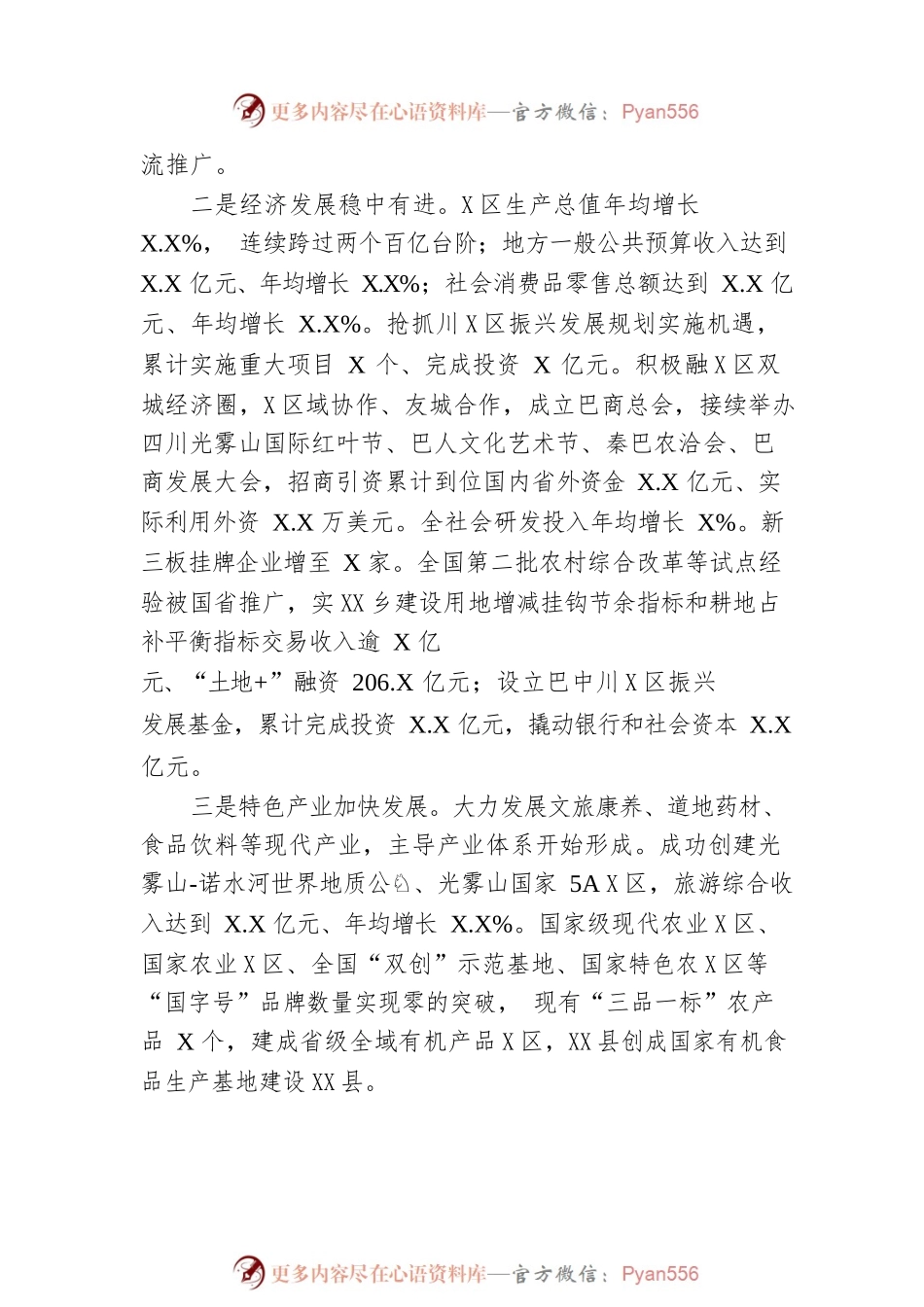 2022年某市政府工作报告（20220127-仅供阅读）.docx_第2页