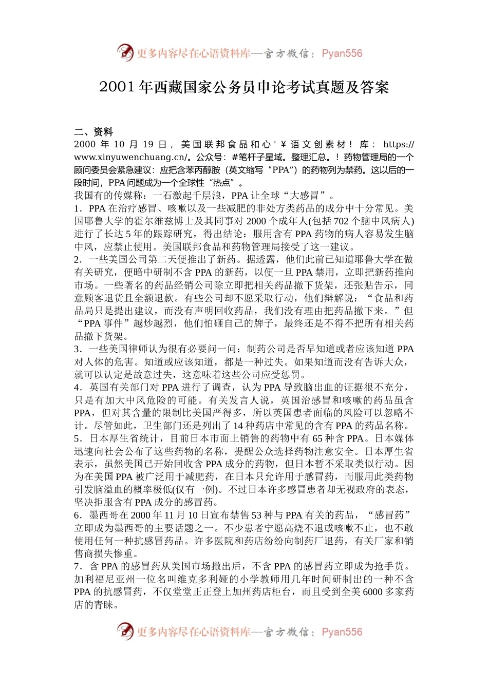 2001年西藏国家公务员申论考试真题及答案.docx_第1页