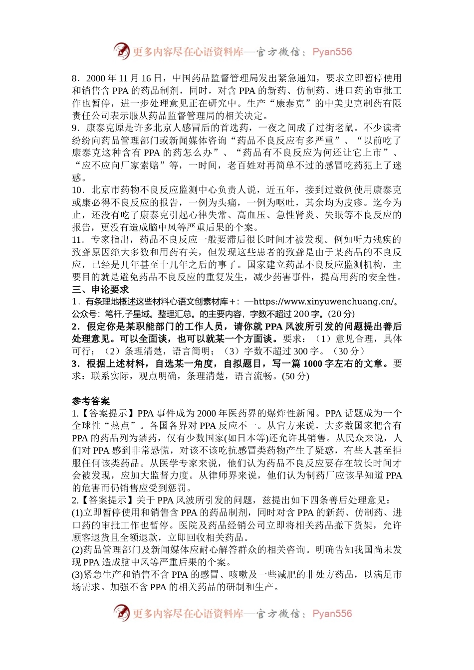2001年西藏国家公务员申论考试真题及答案.docx_第2页