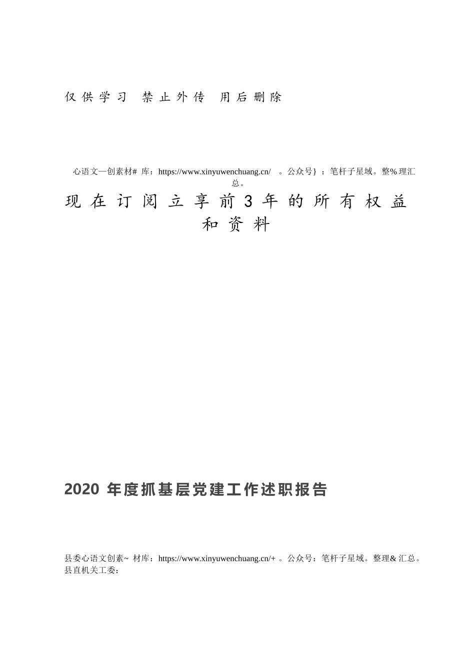 2020年度抓基层党建工作述职报告.docx_第1页