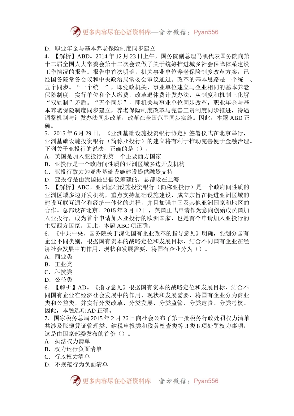 2016年上海公务员行测考试真题及答案A卷.docx_第2页